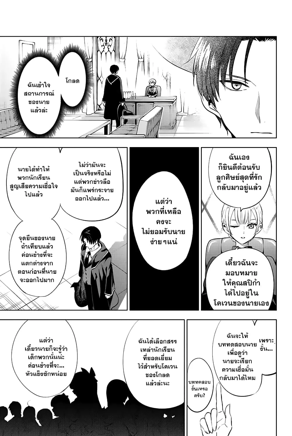 Kuroneko to Majo no Kyoushitsu - หน้า 36