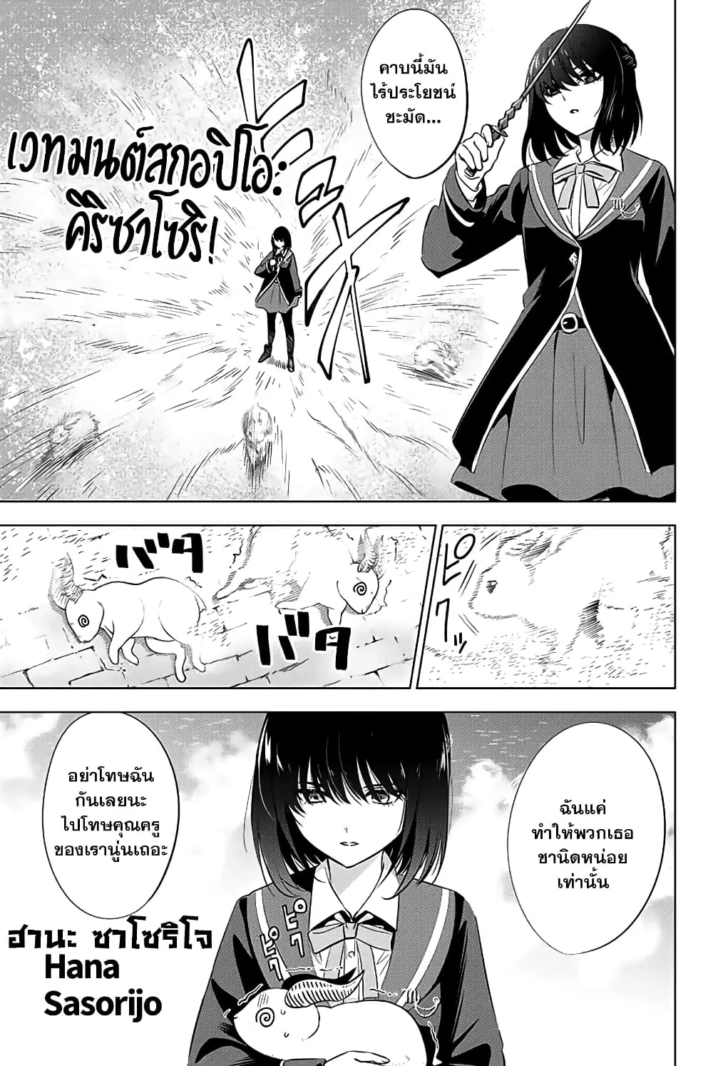 Kuroneko to Majo no Kyoushitsu - หน้า 14