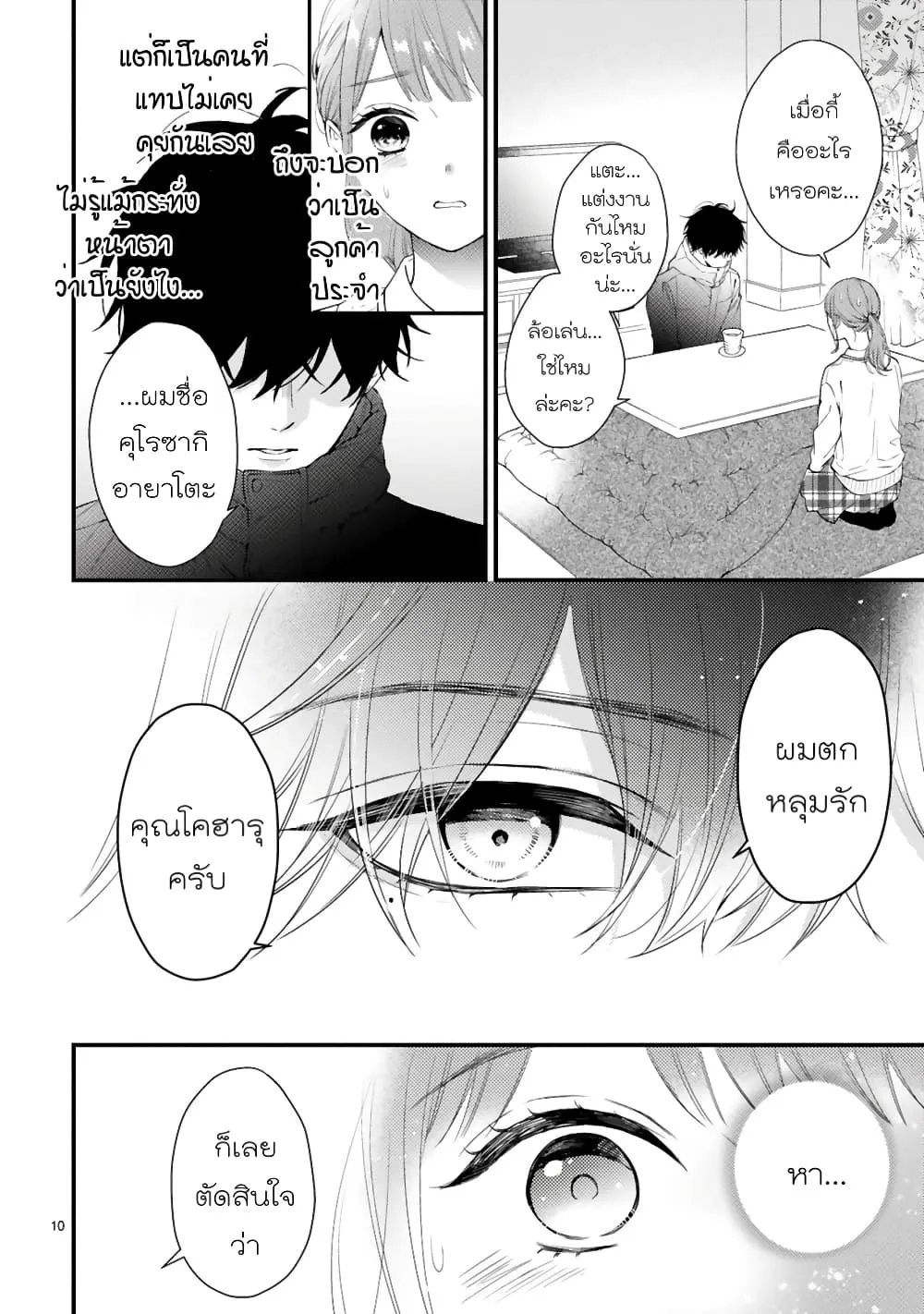 Kurosaki-san no Ichizu na Ai ga Tomaranai - หน้า 9