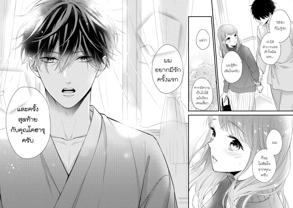 Kurosaki-san no Ichizu na Ai ga Tomaranai - หน้า 70