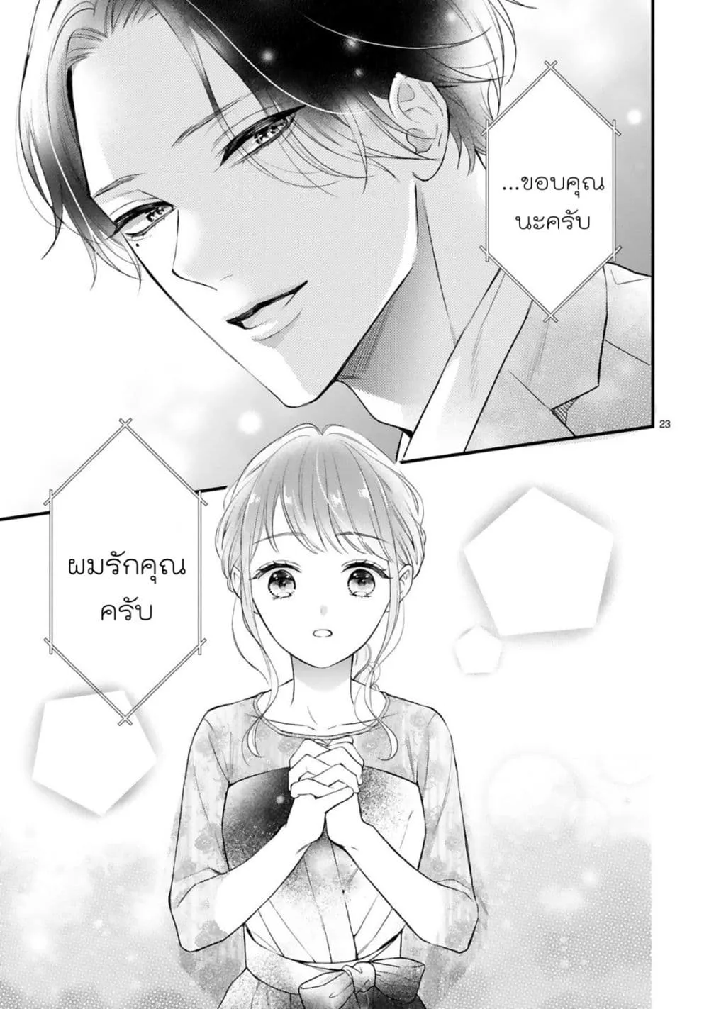 Kurosaki-san no Ichizu na Ai ga Tomaranai - หน้า 22