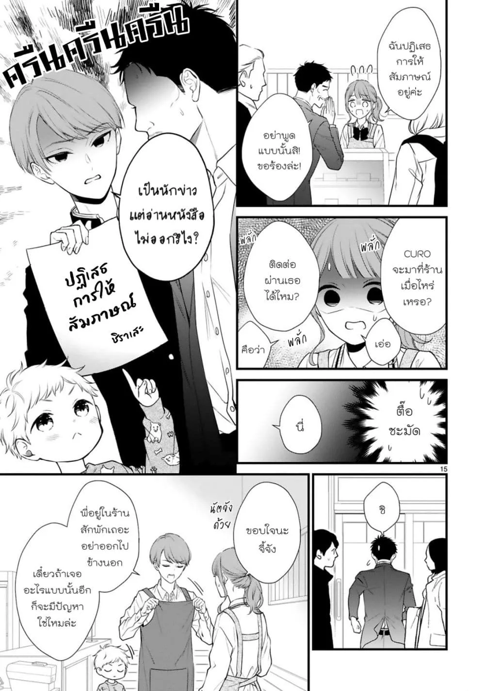 Kurosaki-san no Ichizu na Ai ga Tomaranai - หน้า 14