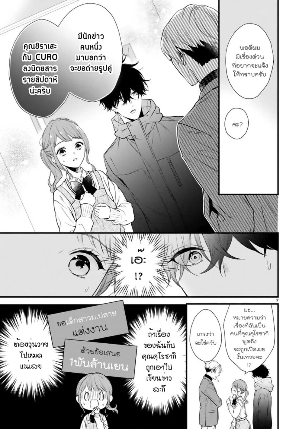 Kurosaki-san no Ichizu na Ai ga Tomaranai - หน้า 6