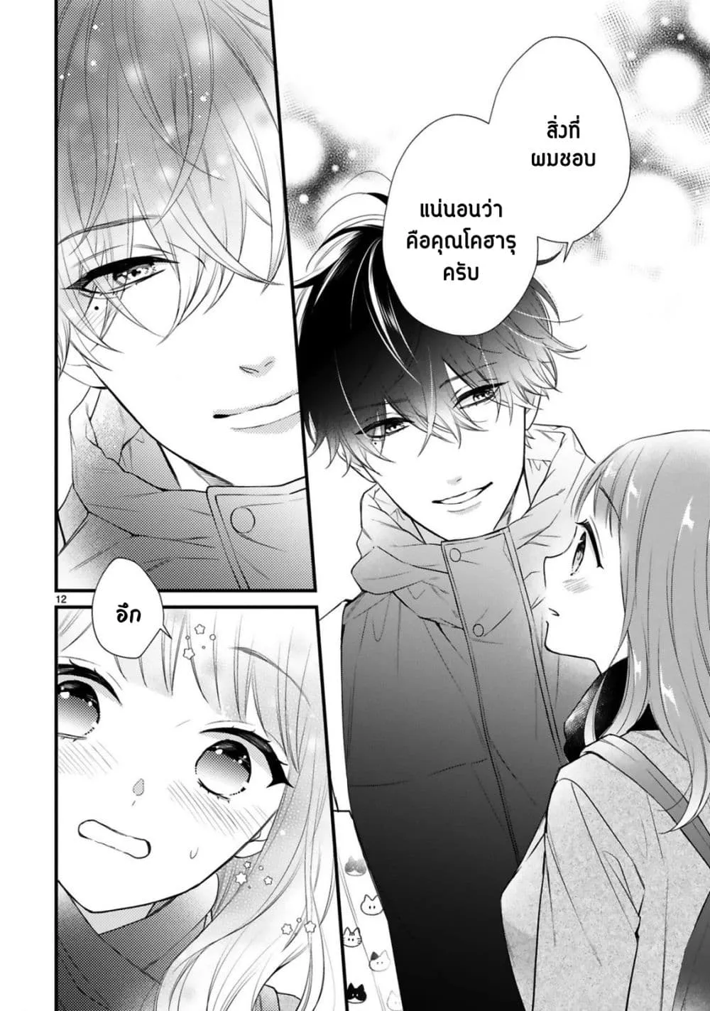 Kurosaki-san no Ichizu na Ai ga Tomaranai - หน้า 12