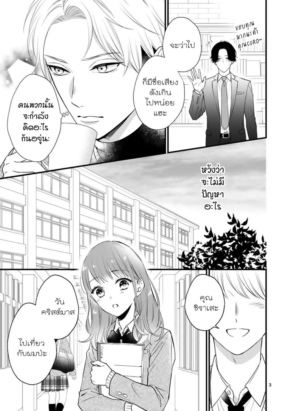 Kurosaki-san no Ichizu na Ai ga Tomaranai - หน้า 3