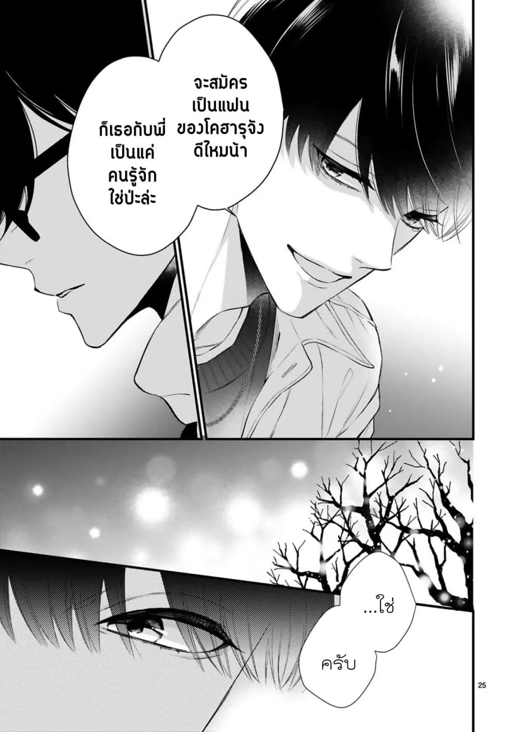 Kurosaki-san no Ichizu na Ai ga Tomaranai - หน้า 25