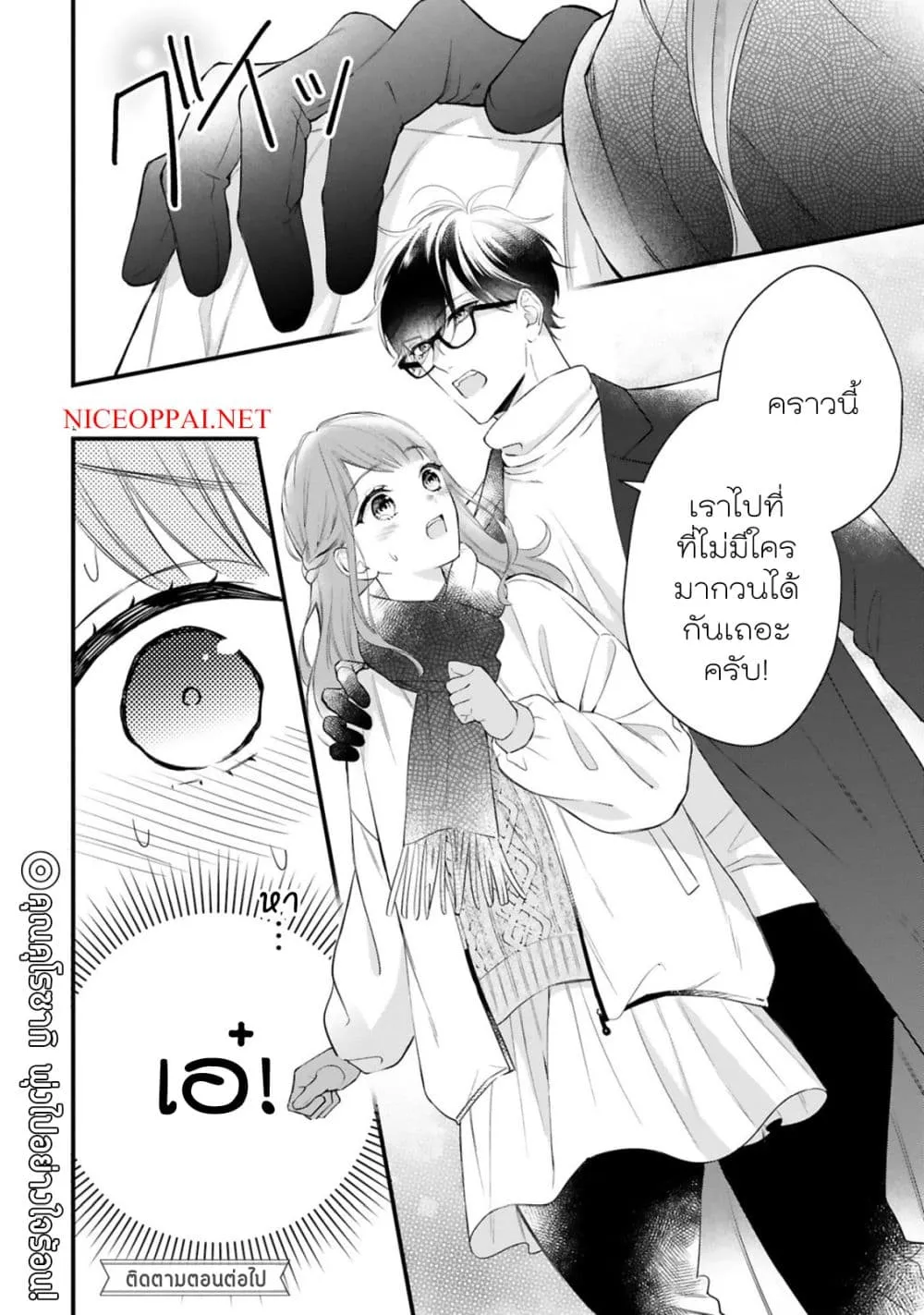 Kurosaki-san no Ichizu na Ai ga Tomaranai - หน้า 28