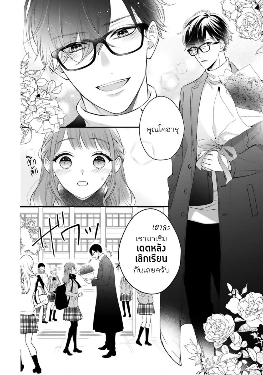 Kurosaki-san no Ichizu na Ai ga Tomaranai - หน้า 8