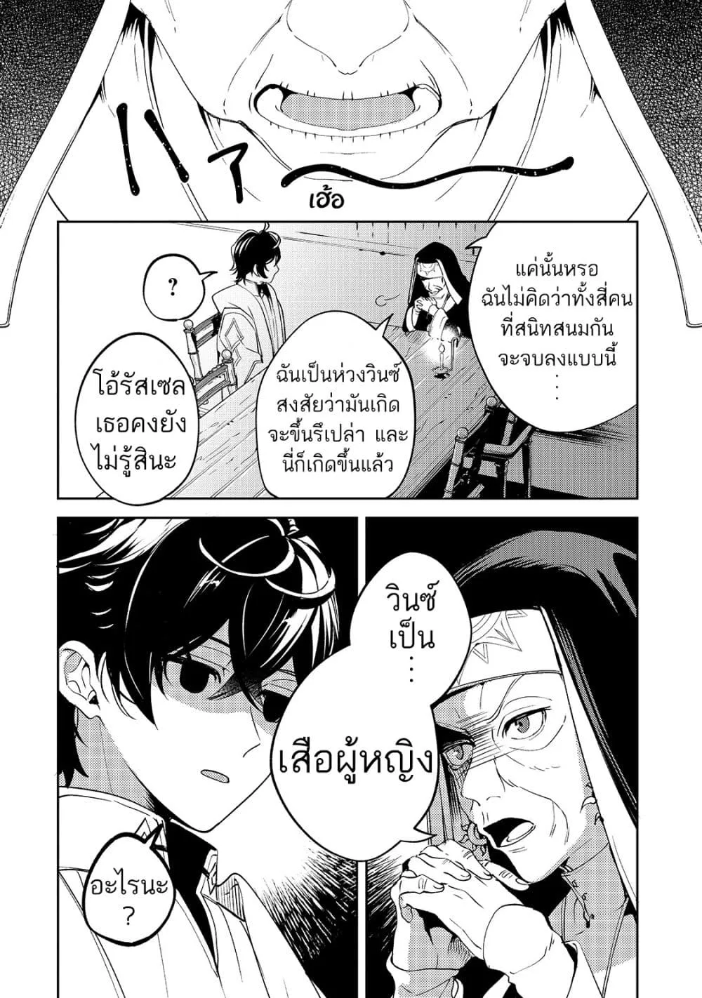 Kurotonbi no Seija ~Tsuihou sareta Kaifuku Jutsushi wa, Ariamaru Maryoku de Yami Mahou wo Kiwameru~ - หน้า 13