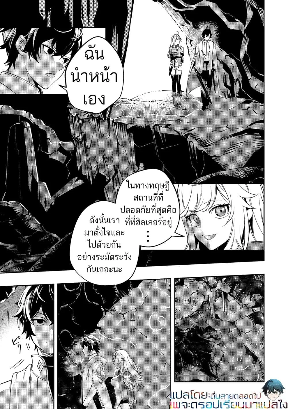 Kurotonbi no Seija ~Tsuihou sareta Kaifuku Jutsushi wa, Ariamaru Maryoku de Yami Mahou wo Kiwameru~ - หน้า 20