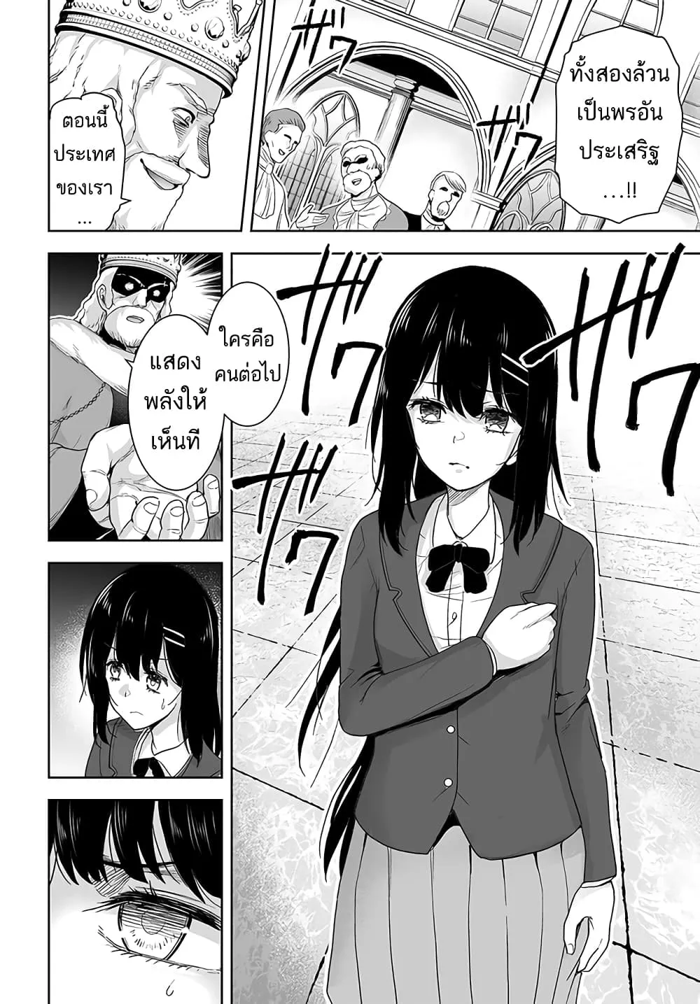 Kutabire Chuunen to Hoshiyomi no Shoujo Kago Nashi to Warawareta Ossan Desu ga, Jitsu wa Saikyou no Madou-gu Tsukaideshita - หน้า 32