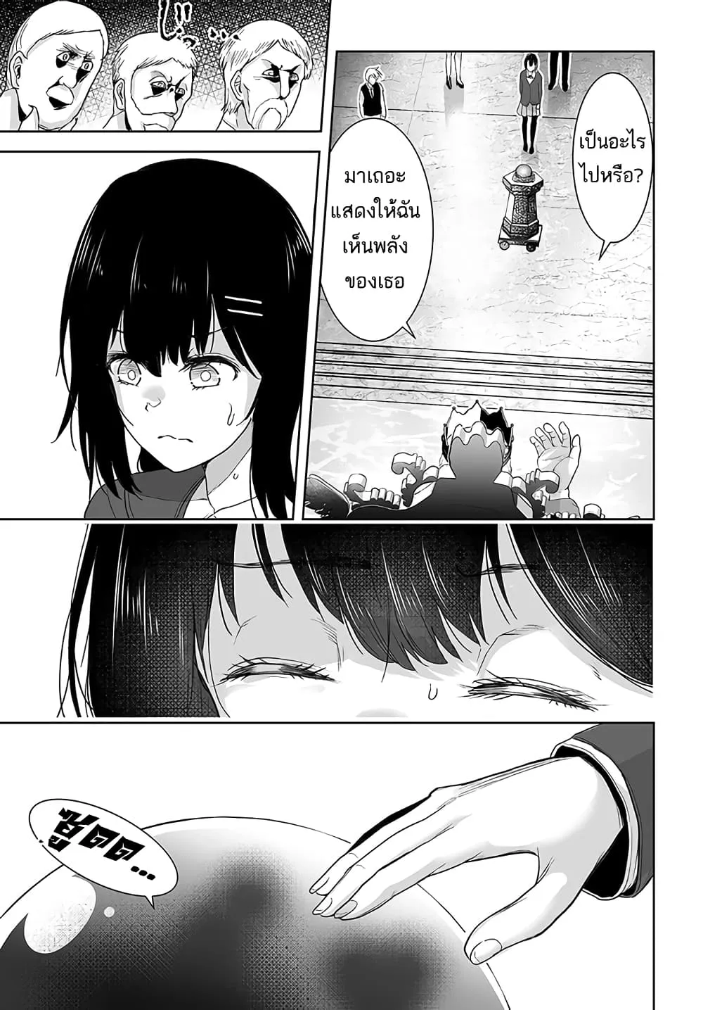 Kutabire Chuunen to Hoshiyomi no Shoujo Kago Nashi to Warawareta Ossan Desu ga, Jitsu wa Saikyou no Madou-gu Tsukaideshita - หน้า 33