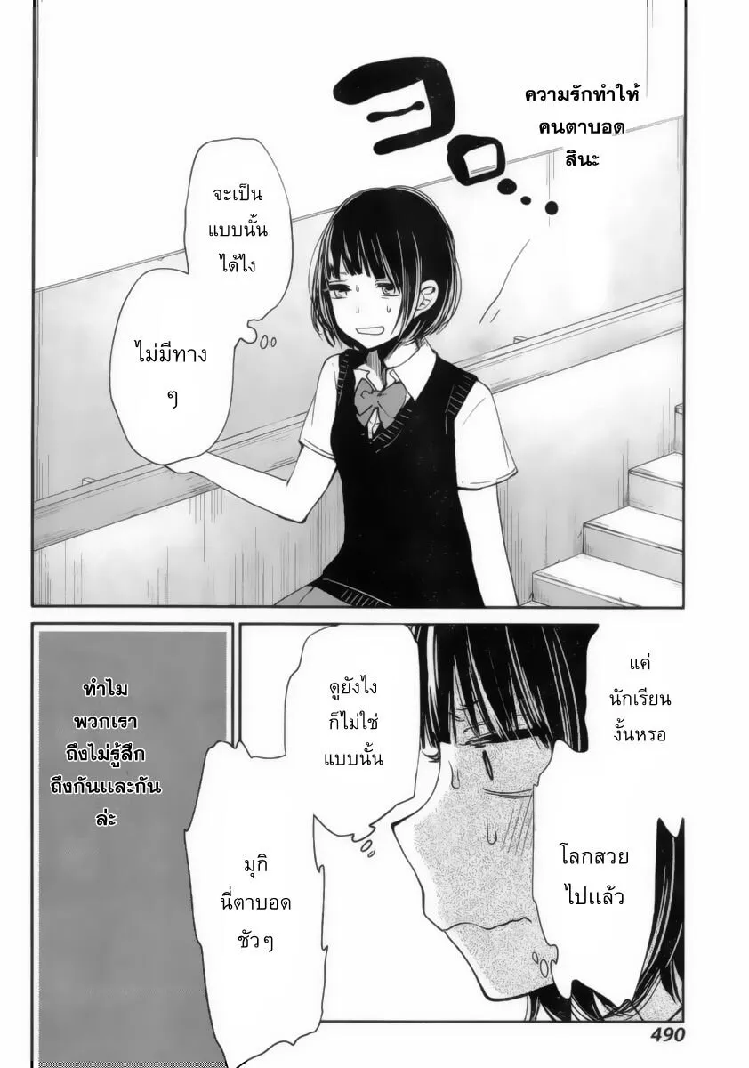 Kuzu no Honkai - หน้า 16