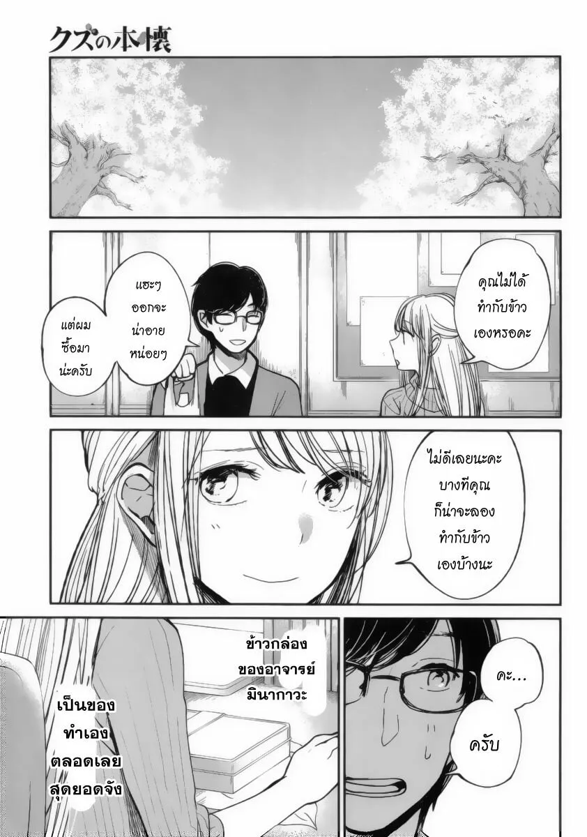 Kuzu no Honkai - หน้า 12