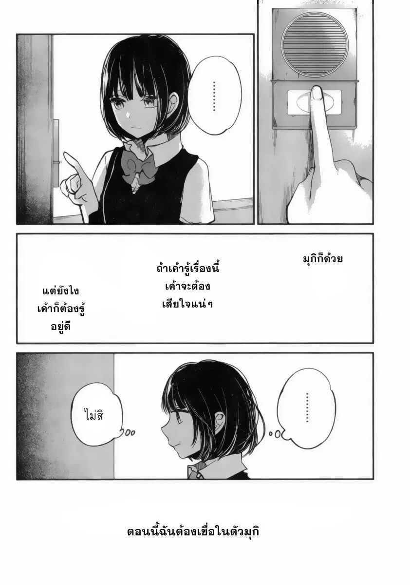 Kuzu no Honkai - หน้า 27