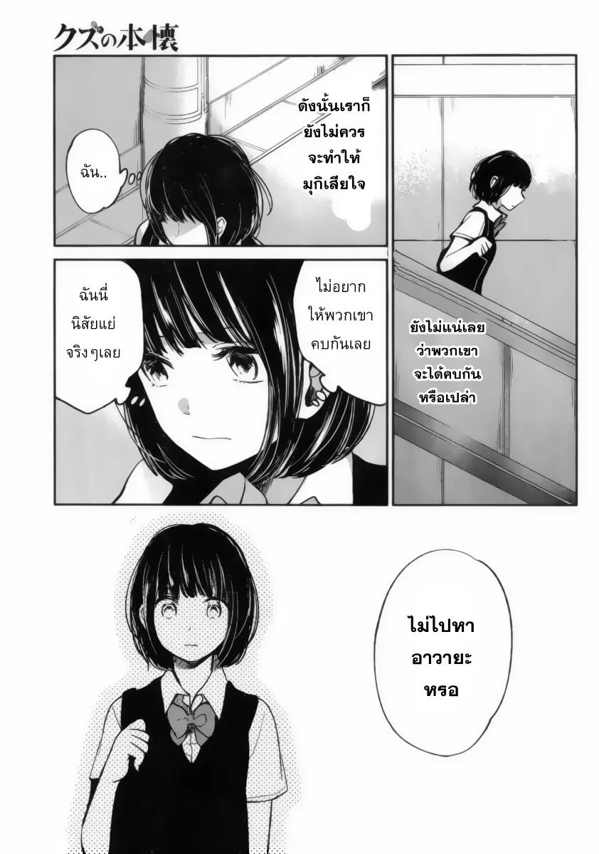 Kuzu no Honkai - หน้า 28