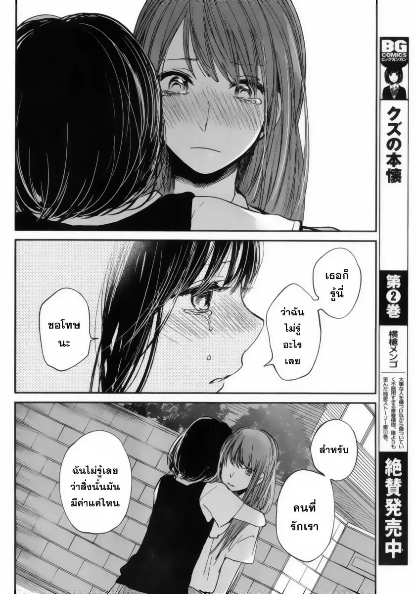 Kuzu no Honkai - หน้า 5