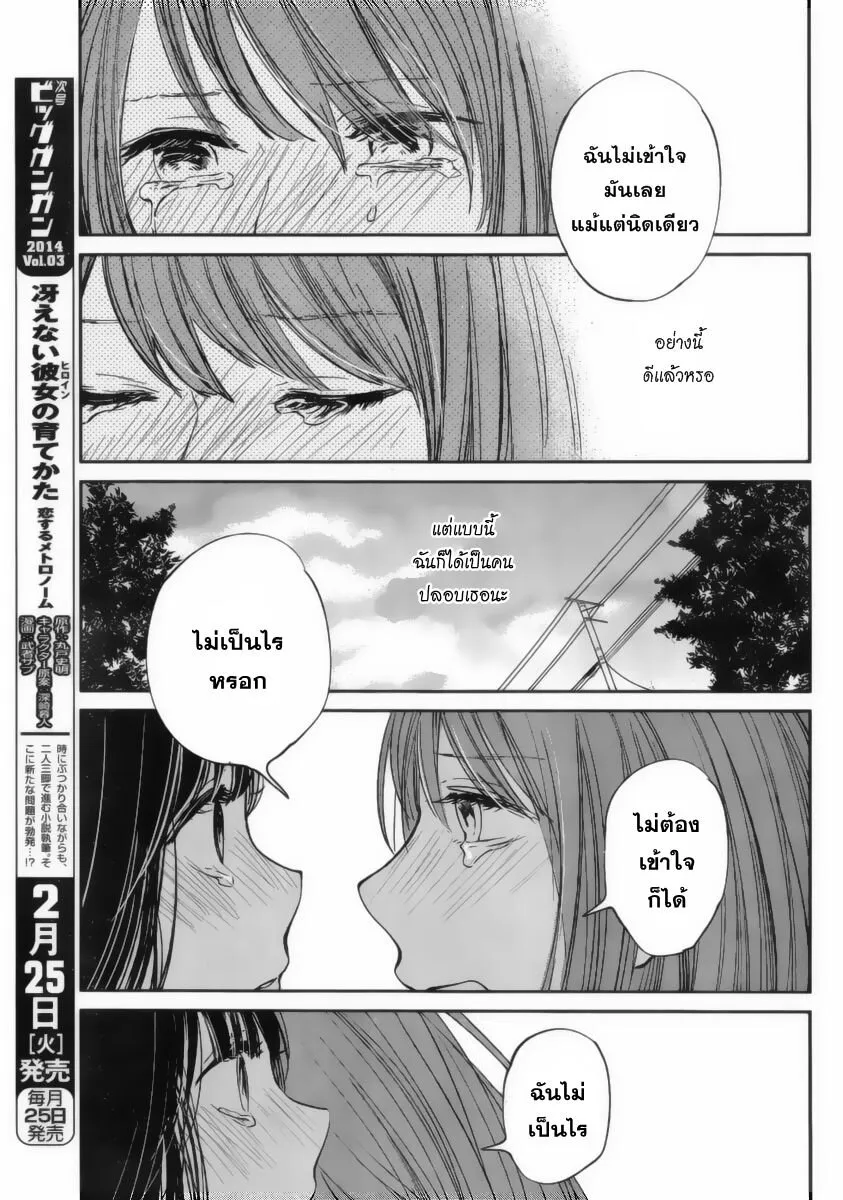 Kuzu no Honkai - หน้า 6