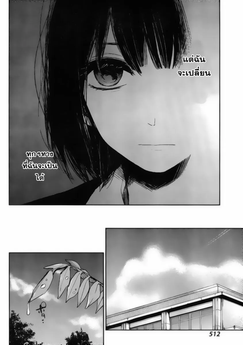 Kuzu no Honkai - หน้า 25