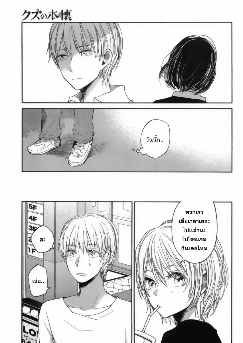 Kuzu no Honkai - หน้า 20