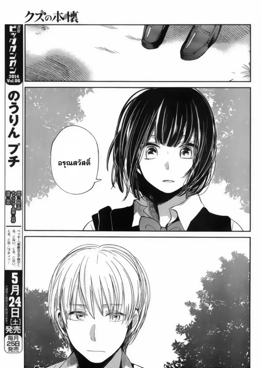 Kuzu no Honkai - หน้า 24