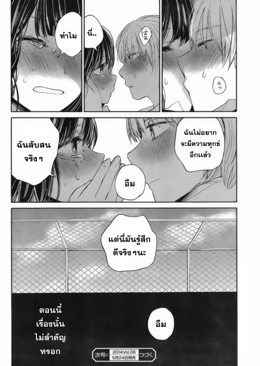 Kuzu no Honkai - หน้า 33