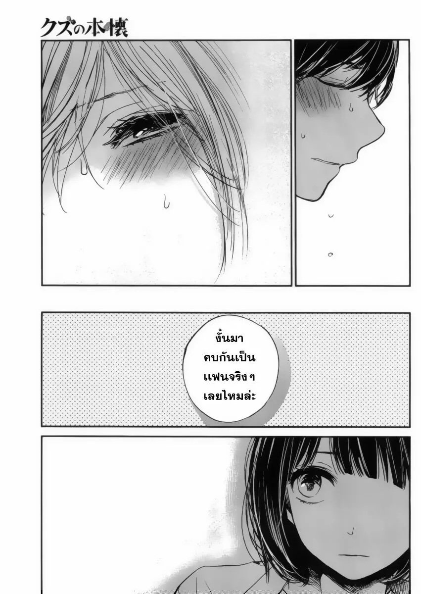 Kuzu no Honkai - หน้า 4