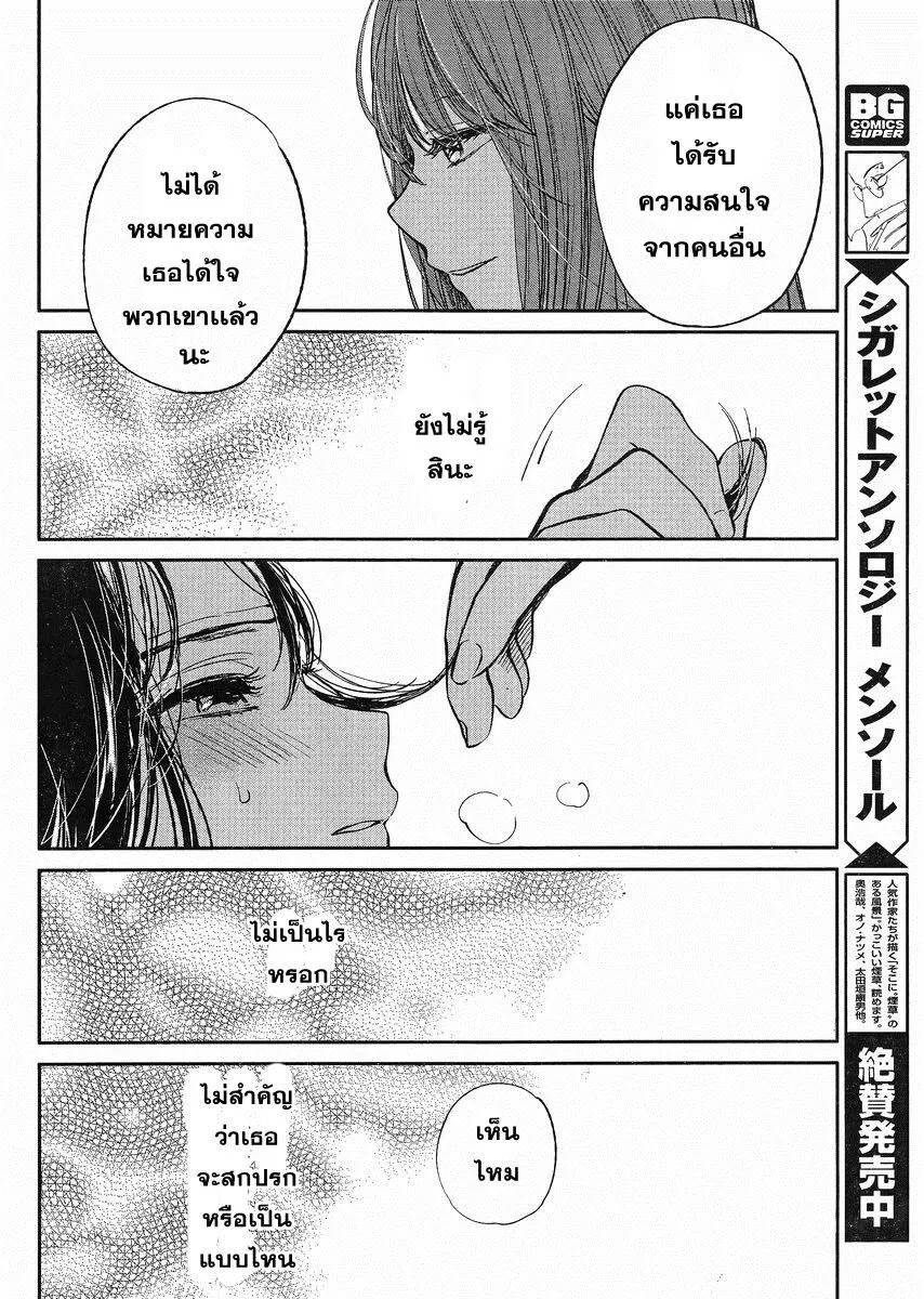 Kuzu no Honkai - หน้า 23