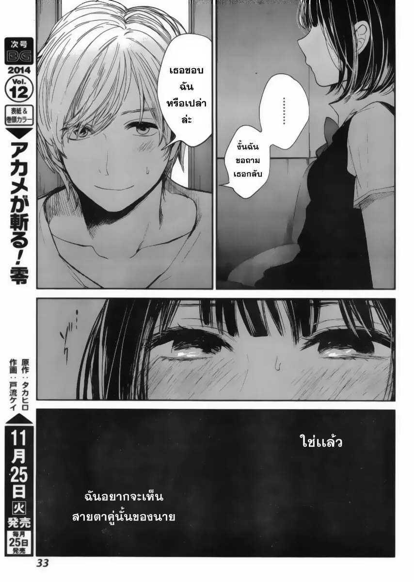 Kuzu no Honkai - หน้า 17