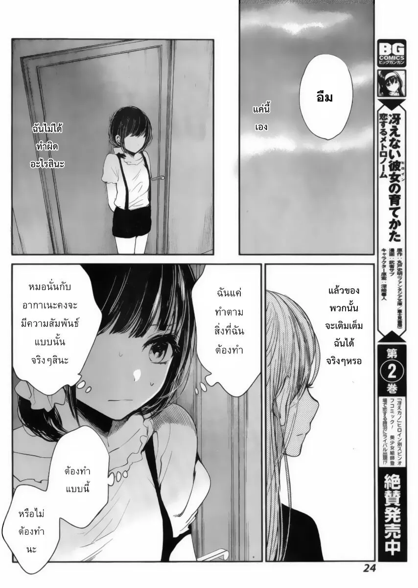 Kuzu no Honkai - หน้า 8