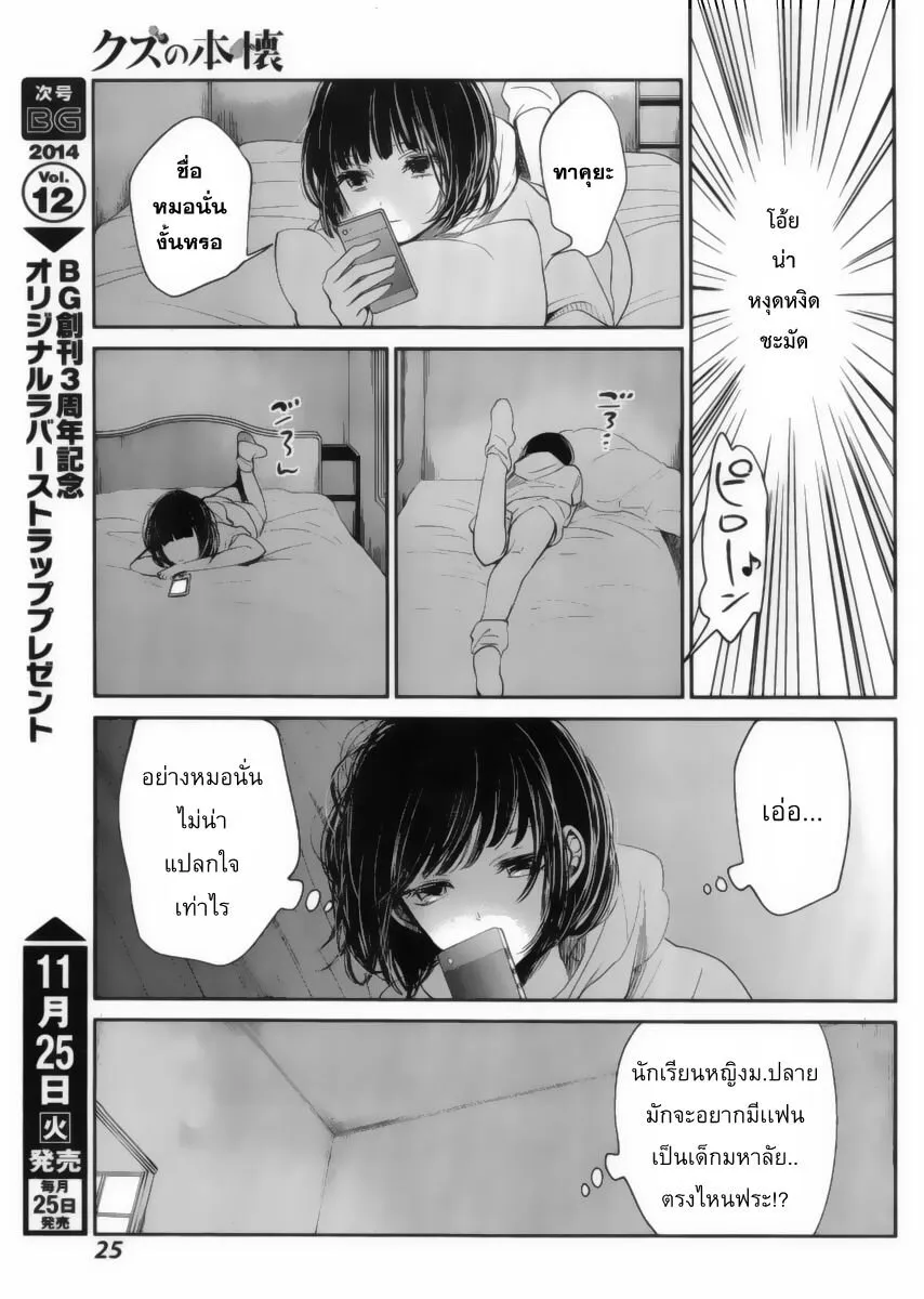 Kuzu no Honkai - หน้า 9