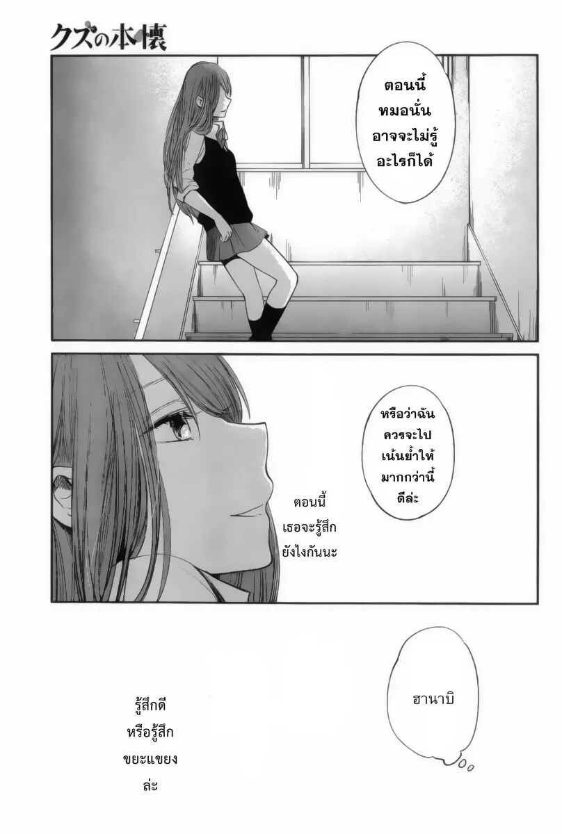 Kuzu no Honkai - หน้า 10