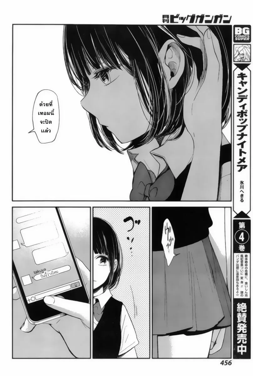 Kuzu no Honkai - หน้า 11