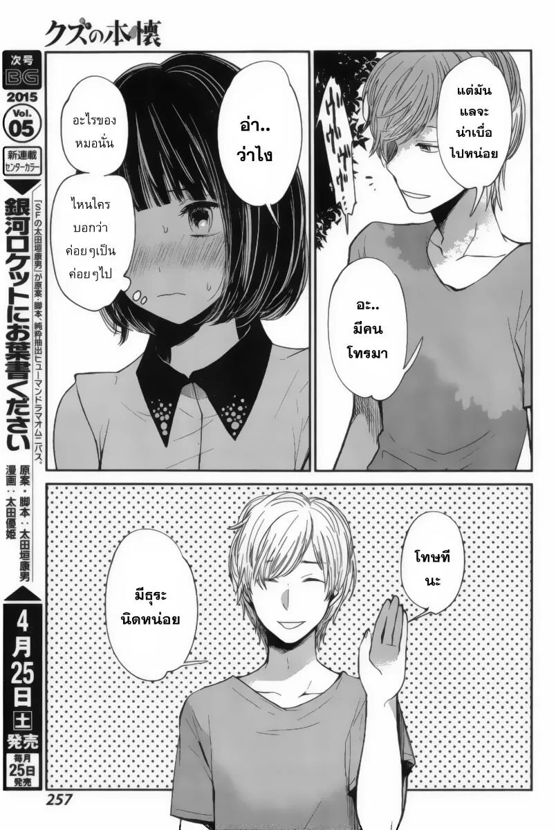 Kuzu no Honkai - หน้า 14