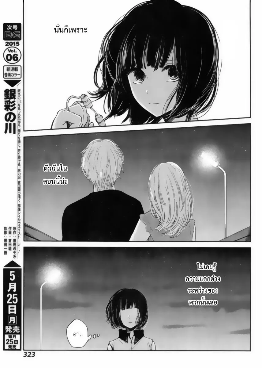 Kuzu no Honkai - หน้า 10