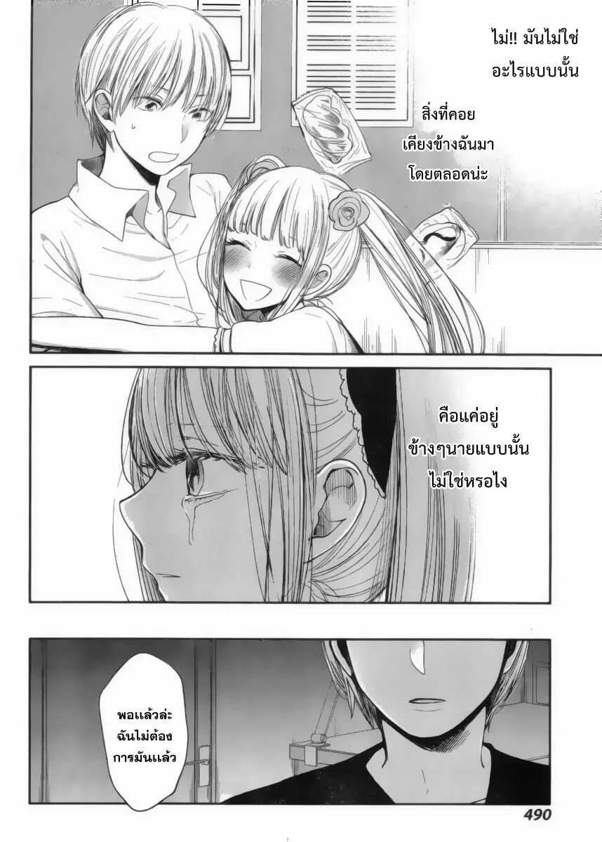 Kuzu no Honkai - หน้า 16