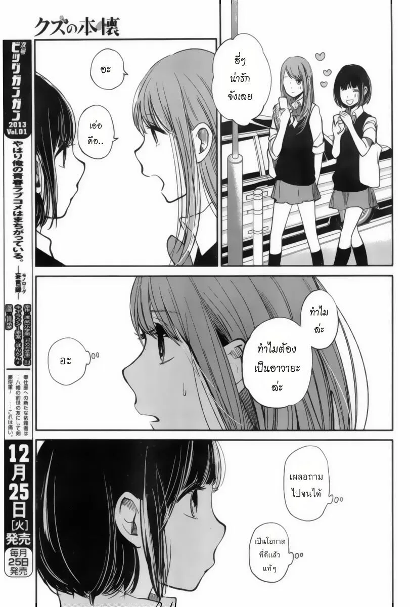 Kuzu no Honkai - หน้า 10