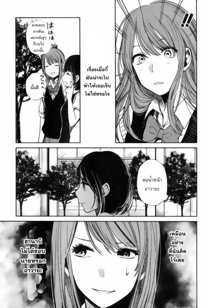 Kuzu no Honkai - หน้า 12