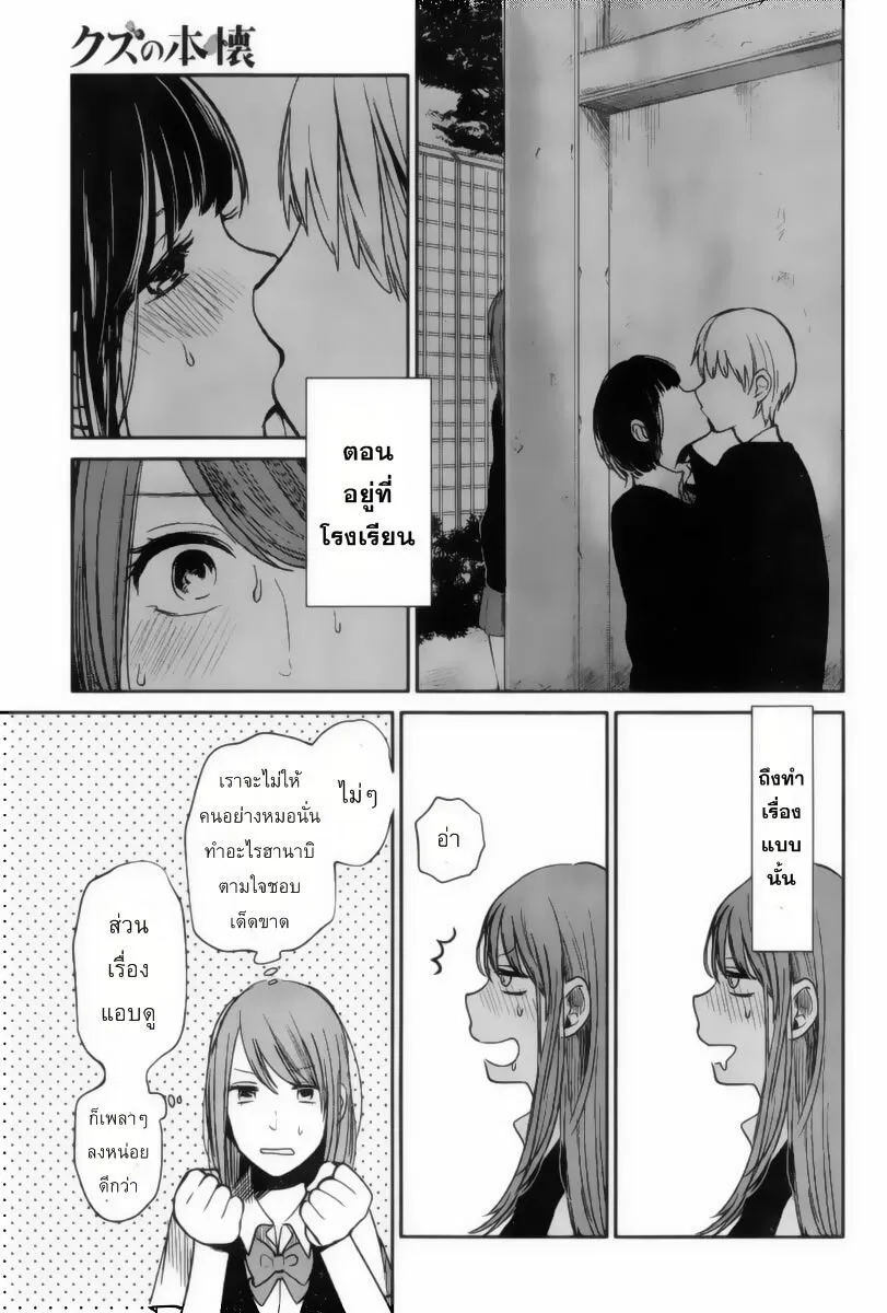 Kuzu no Honkai - หน้า 16