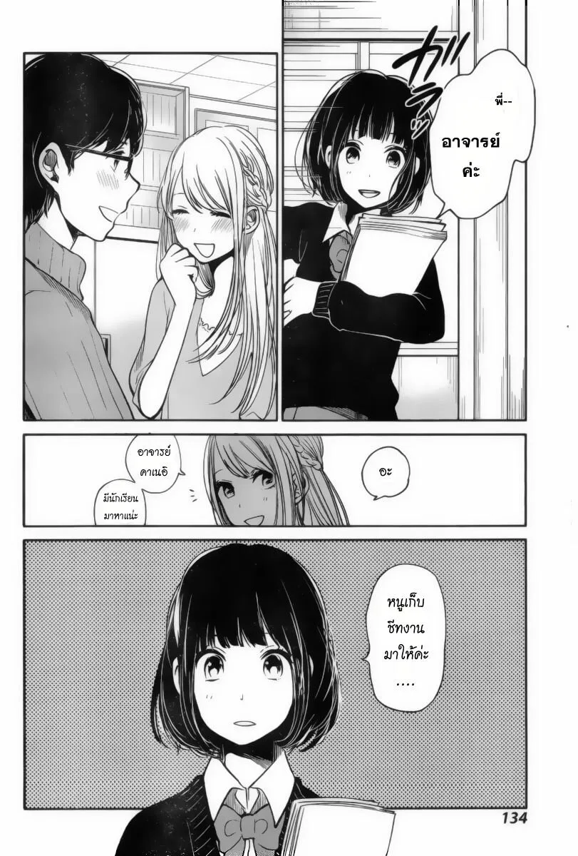 Kuzu no Honkai - หน้า 21