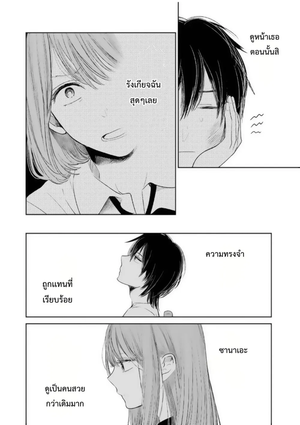 Kuzu no Honkai - หน้า 13