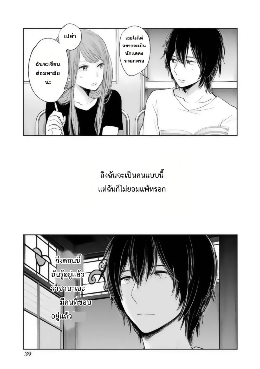 Kuzu no Honkai - หน้า 14