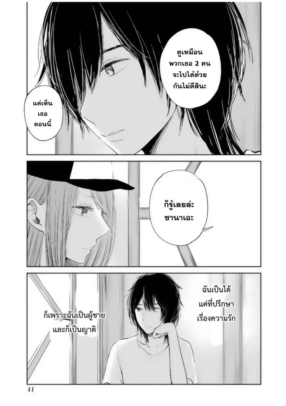 Kuzu no Honkai - หน้า 16