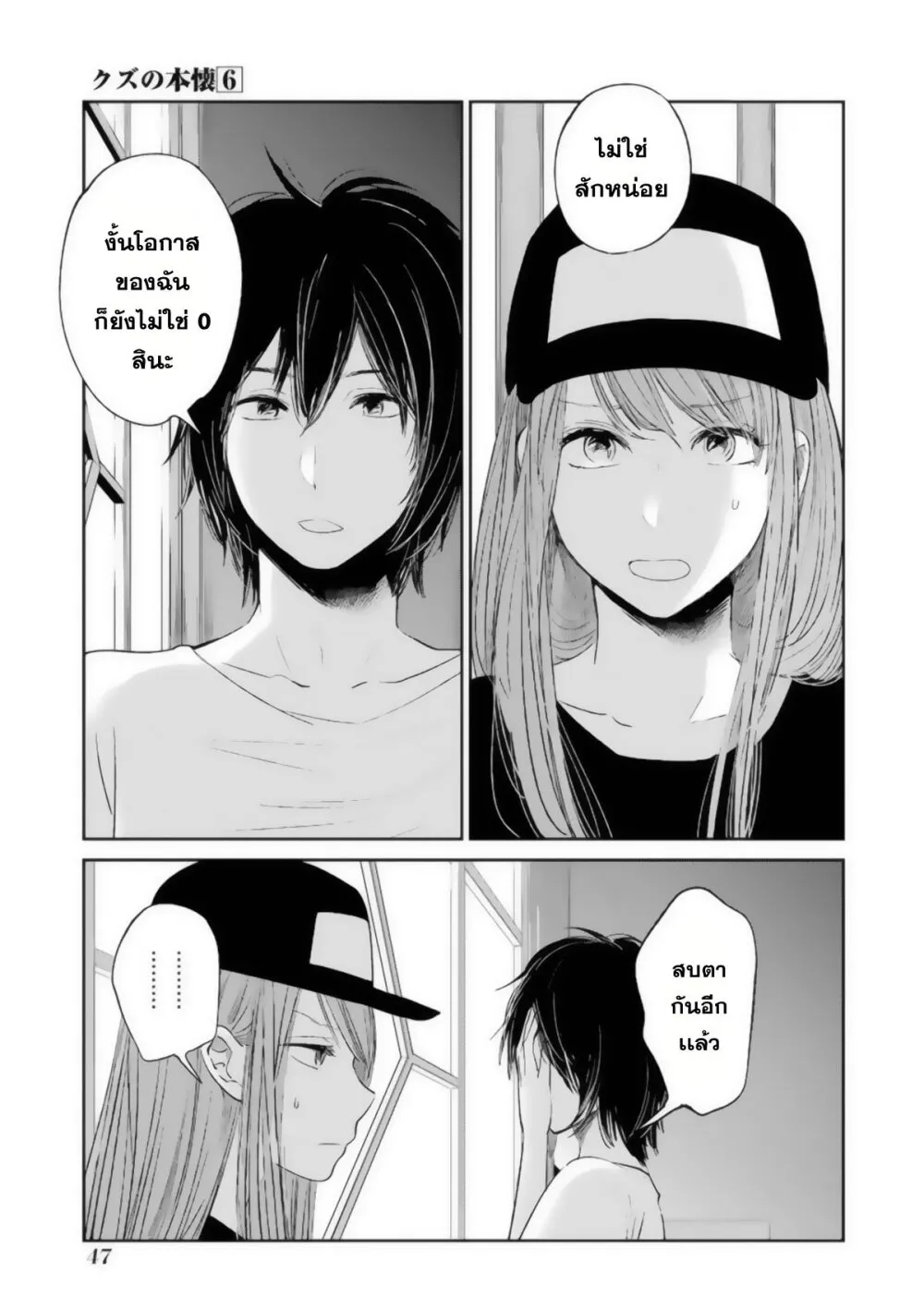 Kuzu no Honkai - หน้า 22