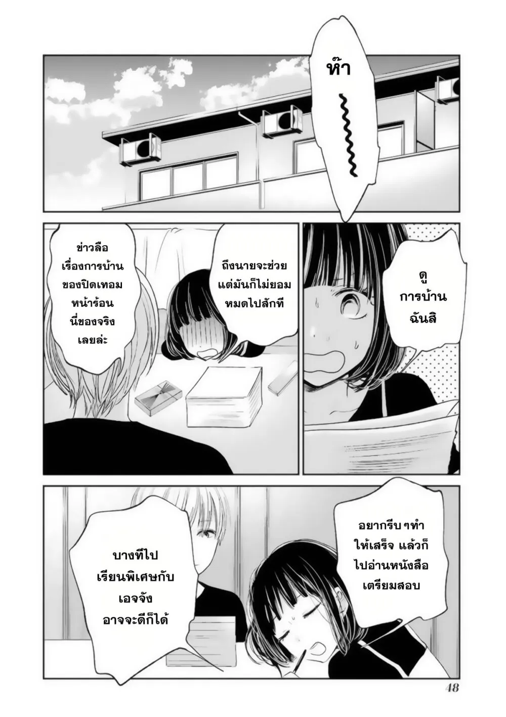 Kuzu no Honkai - หน้า 23