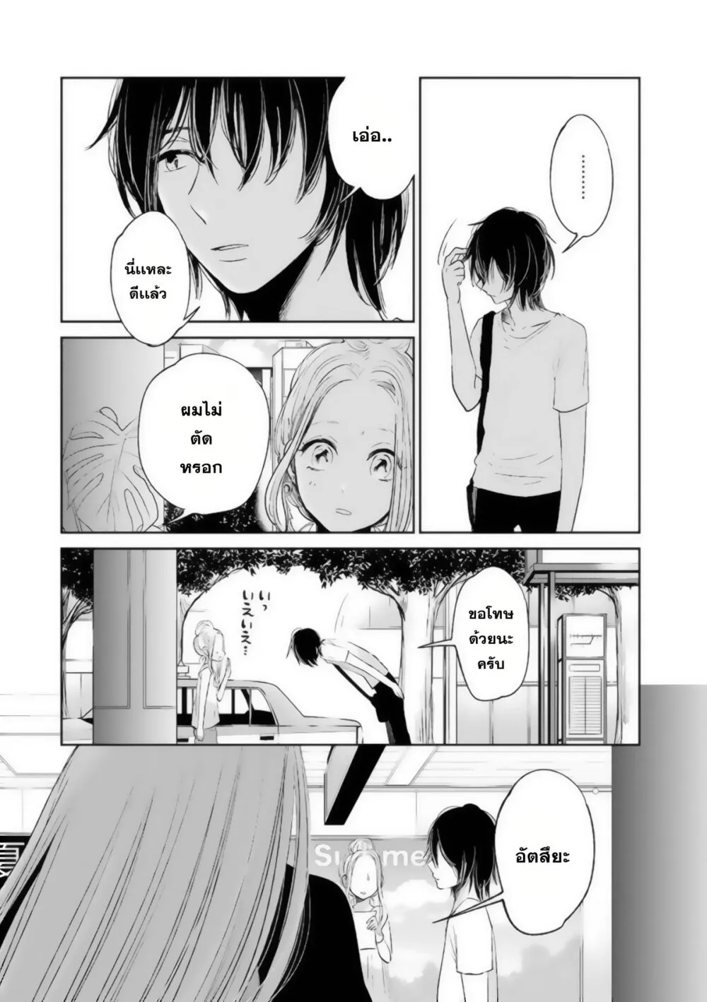 Kuzu no Honkai - หน้า 3