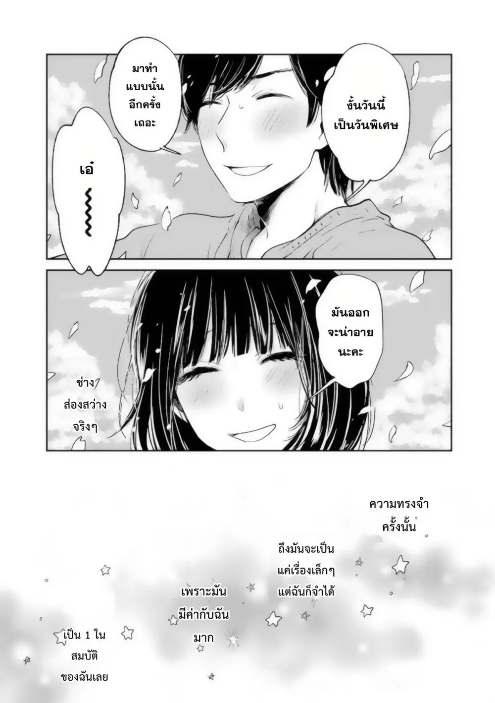 Kuzu no Honkai - หน้า 12