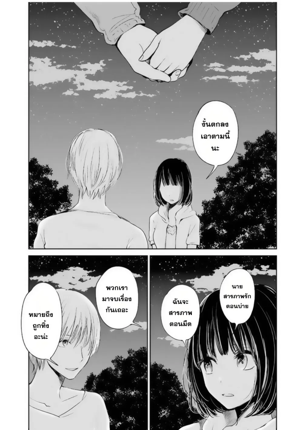 Kuzu no Honkai - หน้า 14