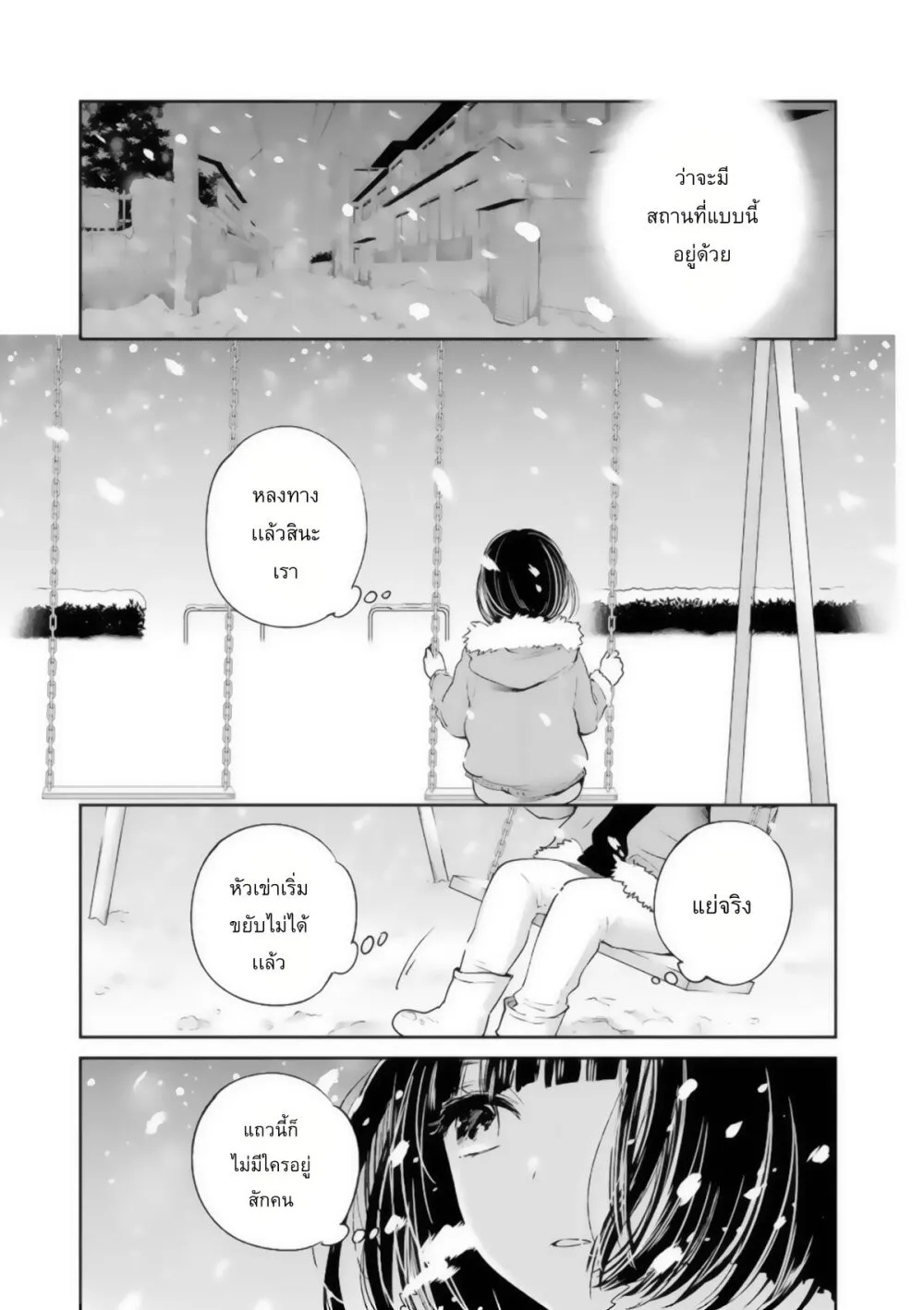 Kuzu no Honkai - หน้า 3