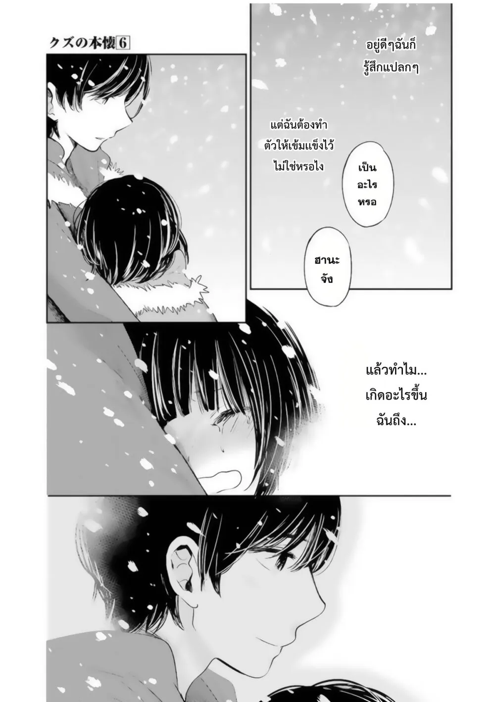 Kuzu no Honkai - หน้า 8